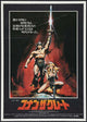 Conan the Barbarian Movie Poster Print capturing the iconic character.