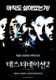 Final Destination 2 Movie Poster Print featuring suspenseful imagery.
