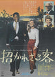 Guess Who's Coming to Dinner Movie Poster Print
