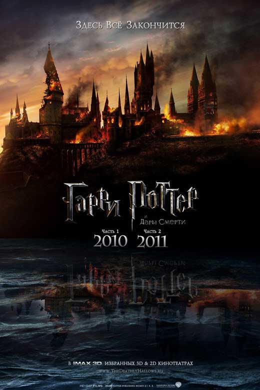Harry Potter and the Deathly Hallows: Part I Movie Poster Print