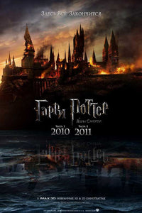 Harry Potter and the Deathly Hallows: Part I Movie Poster Print