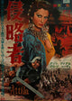 Attila Movie Poster Print showcasing a historical warrior theme.