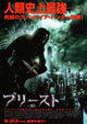 Priest Movie Poster Print showcasing supernatural action themes.