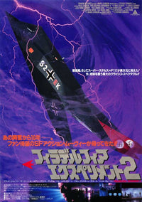 Philadelphia Experiment 2 Movie Poster Print showcasing thrilling sci-fi adventure
