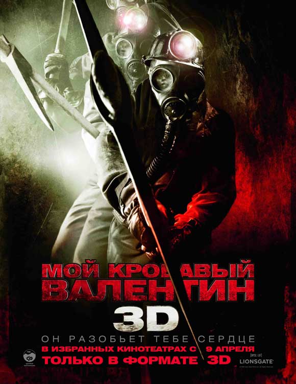 My Bloody Valentine 3-D Movie Poster Print showcasing horror film imagery.