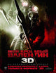 My Bloody Valentine 3-D Movie Poster Print showcasing horror film imagery.