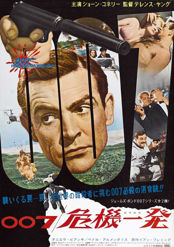 Dr. No Movie Poster Print featuring classic James Bond film art.