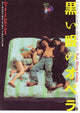 I Don't Want to Sleep Alone Movie Poster Print (11x17)