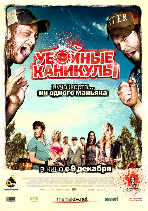 Tucker & Dale vs Evil Movie Poster Print showcasing comedic horror.