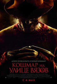 A Nightmare on Elm Street movie poster print featuring iconic horror imagery.