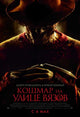 A Nightmare on Elm Street movie poster print featuring iconic horror imagery.