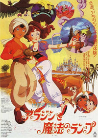 Aladdin and the Wonderful Lamp Movie Poster Print featuring vibrant colors and enchanting design.
