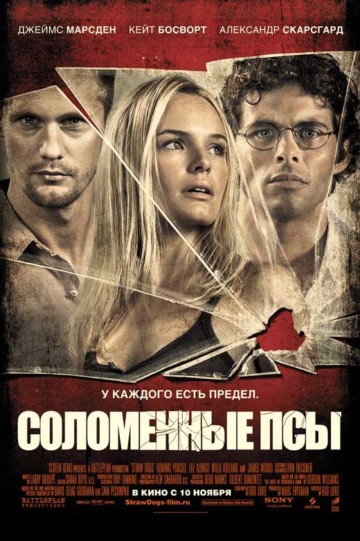 Straw Dogs Movie Poster Print - 11 x 17 inches