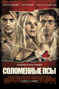 Straw Dogs Movie Poster Print - 11 x 17 inches