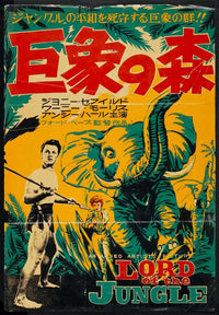 Lord of the Jungle Movie Poster Print showcasing vibrant jungle imagery.