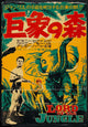 Lord of the Jungle Movie Poster Print showcasing vibrant jungle imagery.