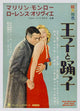 The Prince and the Showgirl Movie Poster Print showcasing classic cinema art.