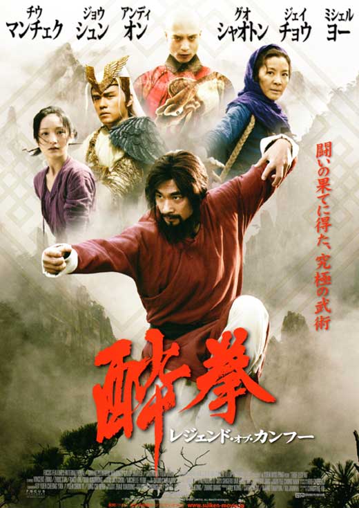 True Legend Movie Poster Print showcasing action and adventure.