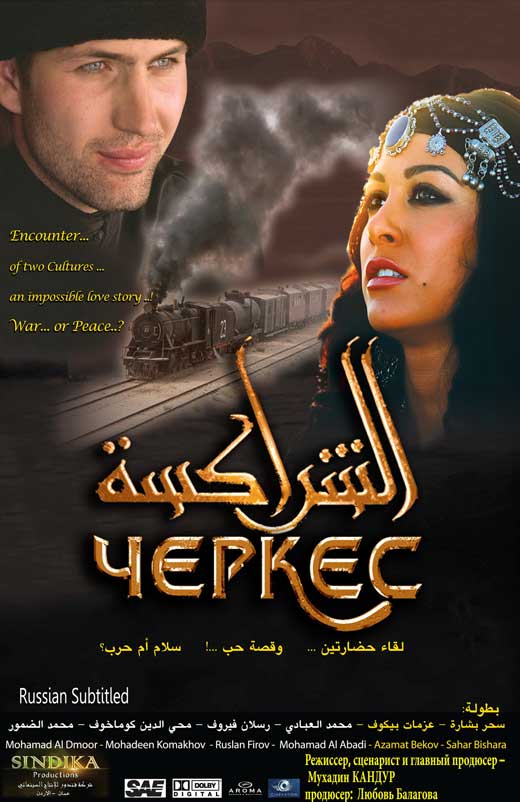 Cherkess Movie Poster Print showcasing cinematic artwork.