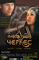 Cherkess Movie Poster Print showcasing cinematic artwork.