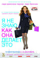 I Don't Know How She Does It Movie Poster Print showcasing vibrant colors and engaging design.