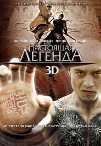 True Legend Movie Poster Print showcasing epic martial arts imagery.