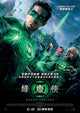 Green Lantern Movie Poster Print featuring iconic superhero art.