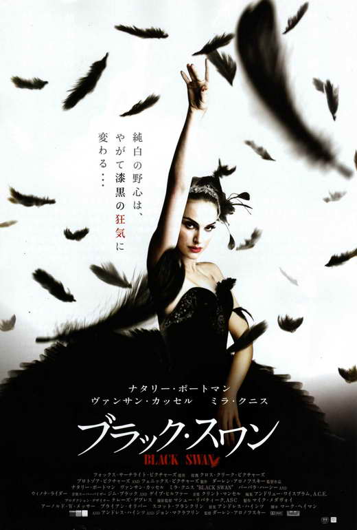 Black Swan Movie Poster Print showcasing dark elegance and emotional intensity.
