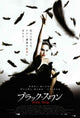 Black Swan Movie Poster Print showcasing dark elegance and emotional intensity.