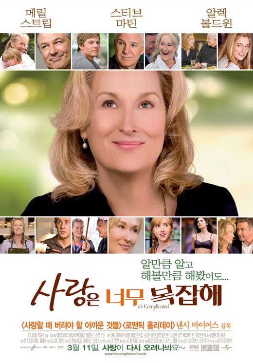 It’s Complicated Movie Poster Print showcasing romantic comedy art.