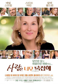 It’s Complicated Movie Poster Print showcasing romantic comedy art.