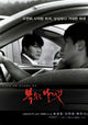 Sympathy for Mr. Vengeance Movie Poster Print 11x17