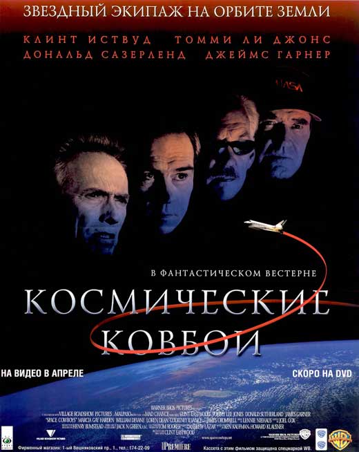 Space Cowboys Movie Poster Print showcasing cinematic adventure.