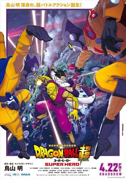 Dragon Ball Super: Super Hero Movie Poster Print (27x40)