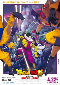 Dragon Ball Super: Super Hero Movie Poster Print (27x40)
