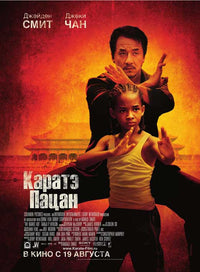 The Karate Kid Movie Poster Print showcasing iconic martial arts film.