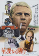 The Thomas Crown Affair Movie Poster Print showcasing elegance and intrigue.