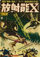 Them! Movie Poster Print showcasing classic sci-fi horror art.