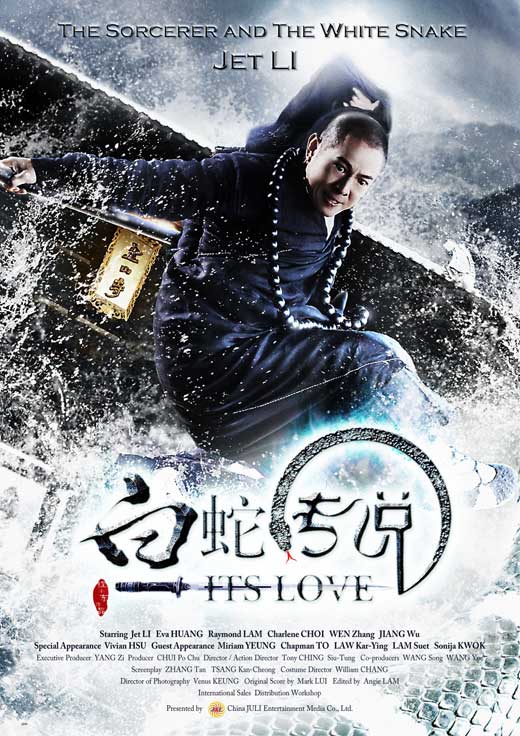 The Sorcerer and the White Snake Movie Poster Print showcasing vibrant artwork.