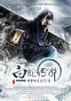 The Sorcerer and the White Snake Movie Poster Print showcasing vibrant artwork.