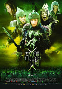Mulan Movie Poster Print featuring vibrant Disney animation.