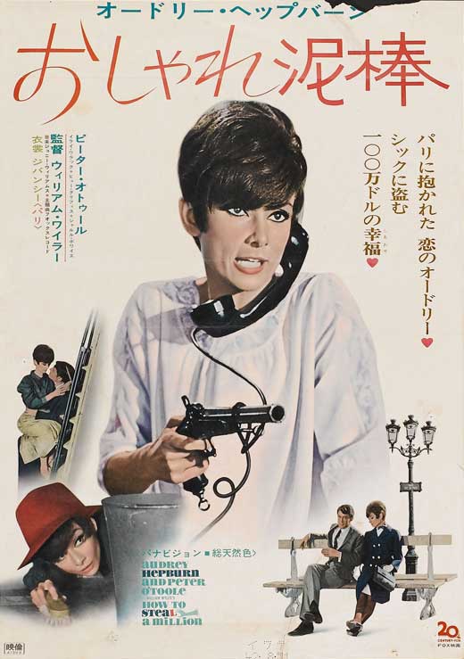 How to Steal a Million movie poster print showcasing classic cinema.