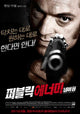 Mesrine: Killer Instinct Movie Poster Print showcasing cinematic art.