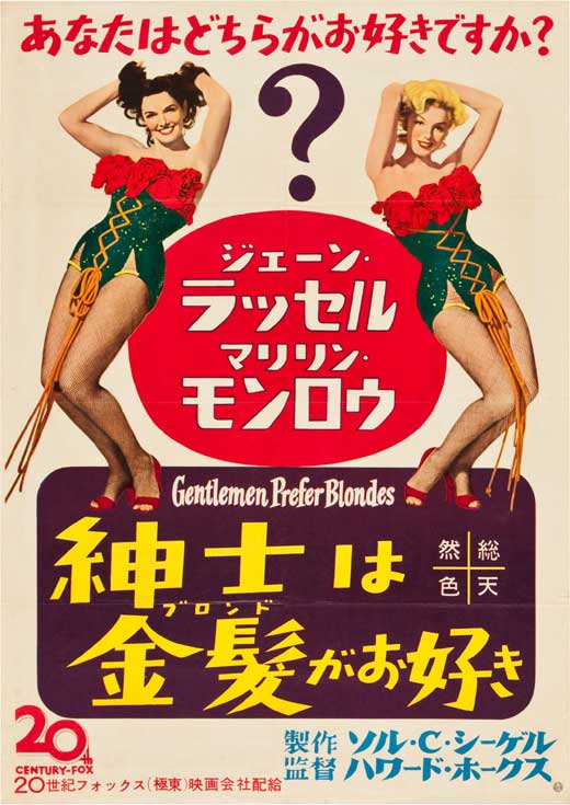 Gentlemen Prefer Blondes Movie Poster Print showcasing classic cinema elegance.