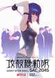 Ghost in the Shell SAC 2045 Movie Poster Print 27x40