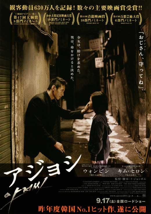 The Man from Nowhere Movie Poster Print (27x40)