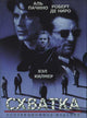 Heat Movie Poster Print featuring iconic film imagery.