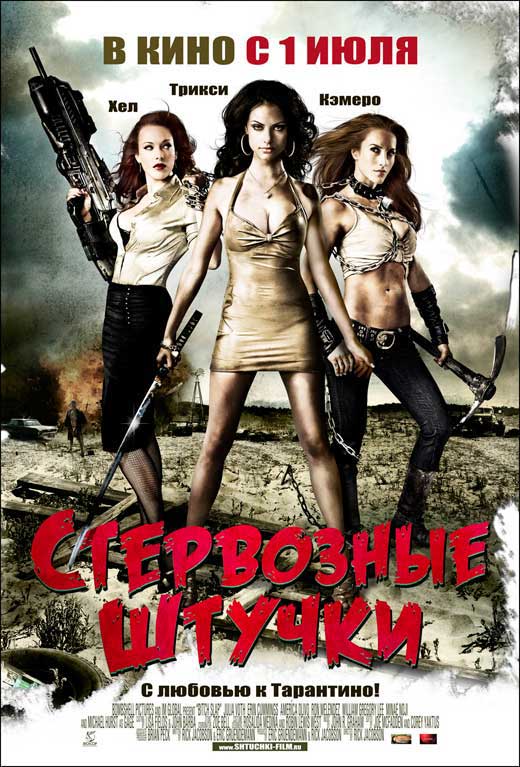 Bitch Slap Movie Poster Print showcasing vibrant colors and bold design.