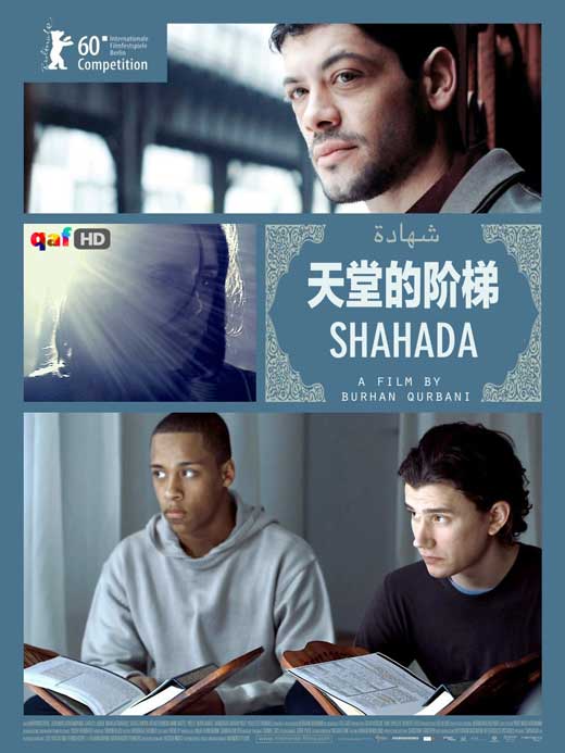 Shahada Movie Poster Print featuring stunning visuals.