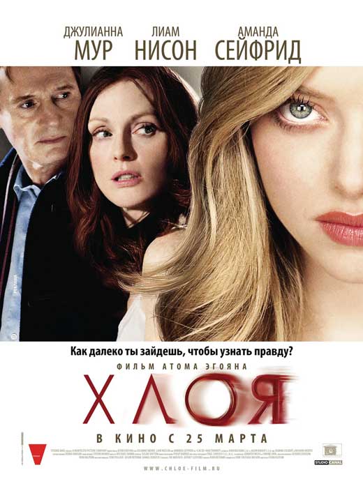 Chloe Movie Poster Print featuring captivating artwork.